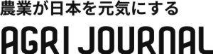 アグリジャーナル