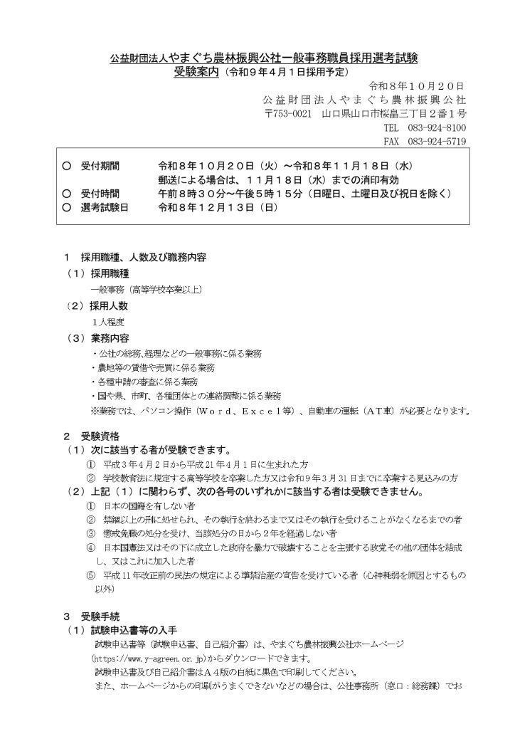 公社職員採用試験【受験案内】